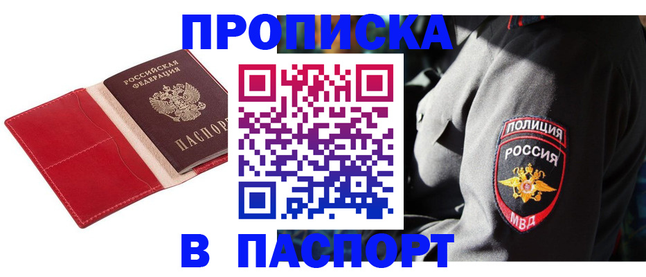 временная регистрация надежно в Бузулуке